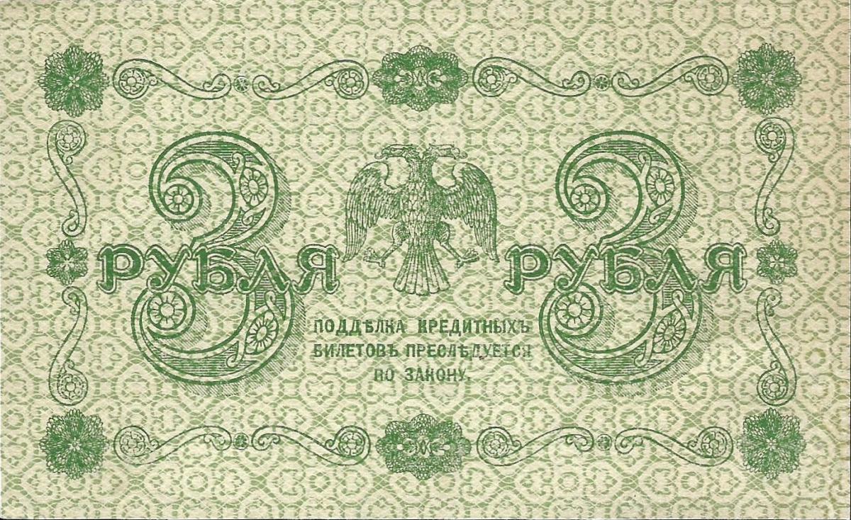 Back of Russia p87: 3 Rubles from 1918