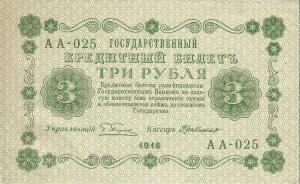 Gallery image for Russia p87: 3 Rubles