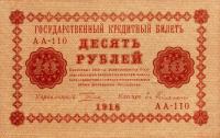 p89 from Russia: 10 Rubles from 1918