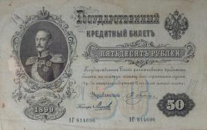 Gallery image for Russia p8a: 50 Rubles