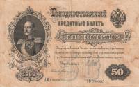 Gallery image for Russia p8a: 50 Rubles