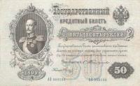 Gallery image for Russia p8b: 50 Rubles