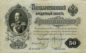 Gallery image for Russia p8c: 50 Rubles
