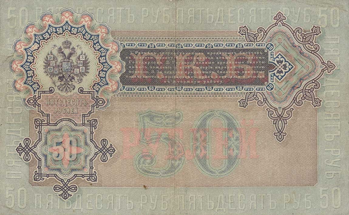 Back of Russia p8c: 50 Rubles from 1909