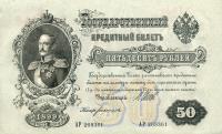 Gallery image for Russia p8d: 50 Rubles