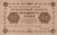 Gallery image for Russia p91: 50 Rubles