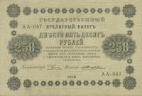 Gallery image for Russia p93: 250 Rubles