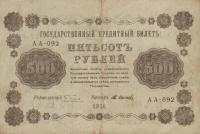 p94b from Russia: 250 Rubles from 1918