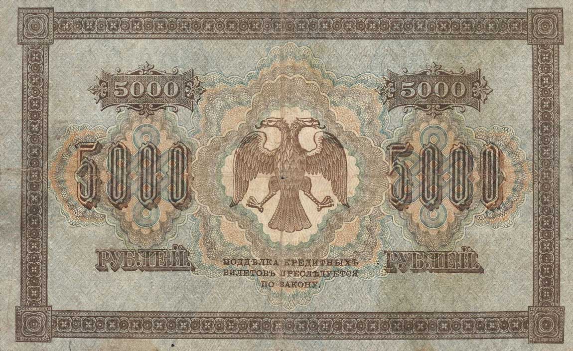 Back of Russia p96a: 5000 Rubles from 1918