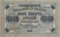 Gallery image for Russia p96a: 5000 Rubles