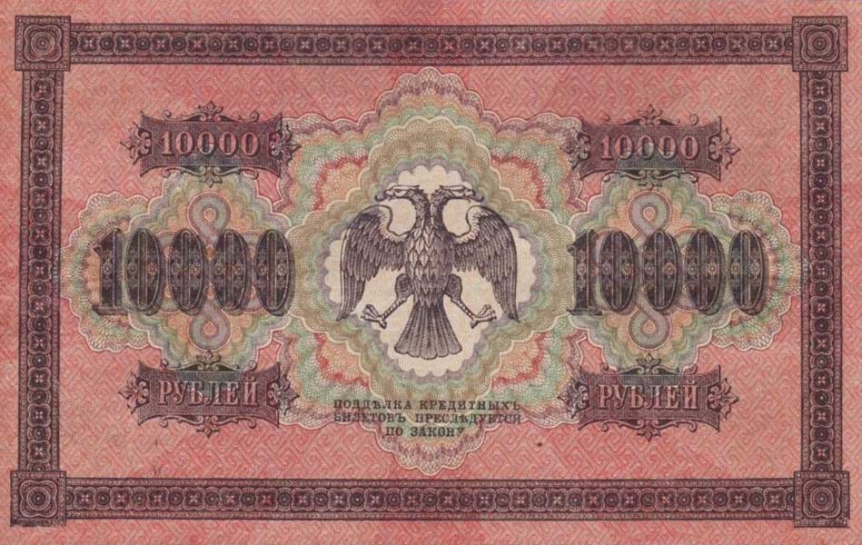 RealBanknotes Russia P97b 10000 Rubles From 1918 realbanknotes-russia-p97b-10000-rubles-from-1918