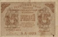 Gallery image for Russia p98: 15 Rubles
