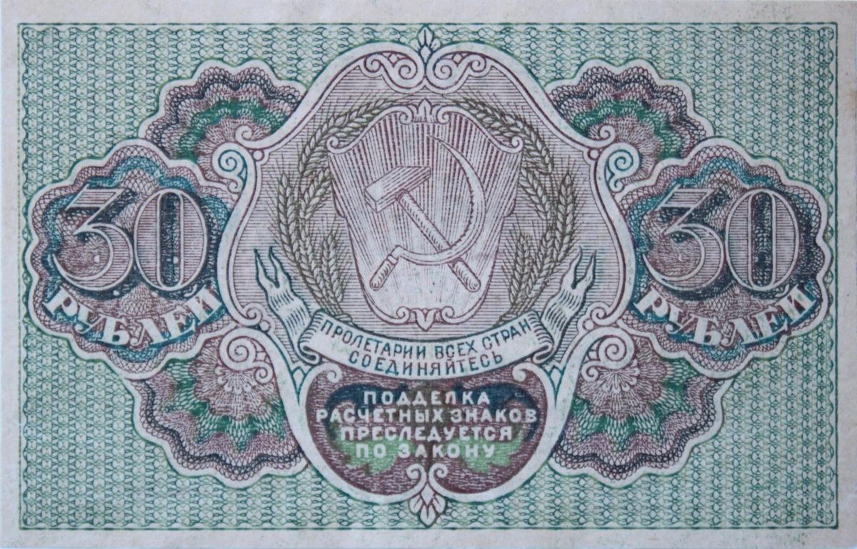 Back of Russia p99a: 30 Rubles from 1919
