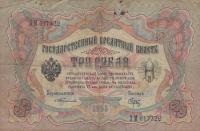 Gallery image for Russia p9a: 3 Rubles