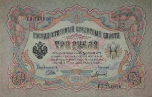 Gallery image for Russia p9c: 3 Rubles