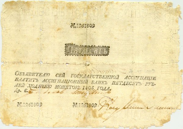 Front of Russia pA11b: 50 Rubles from 1803