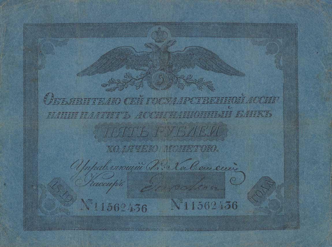 Front of Russia pA17: 5 Rubles from 1819