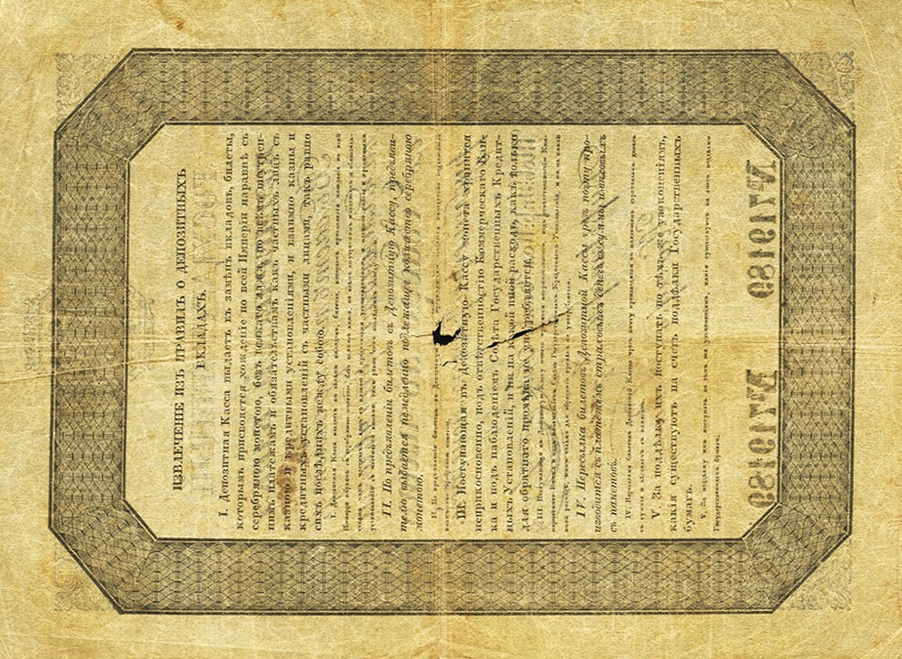 Back of Russia pA28: 25 Rubles from 1840