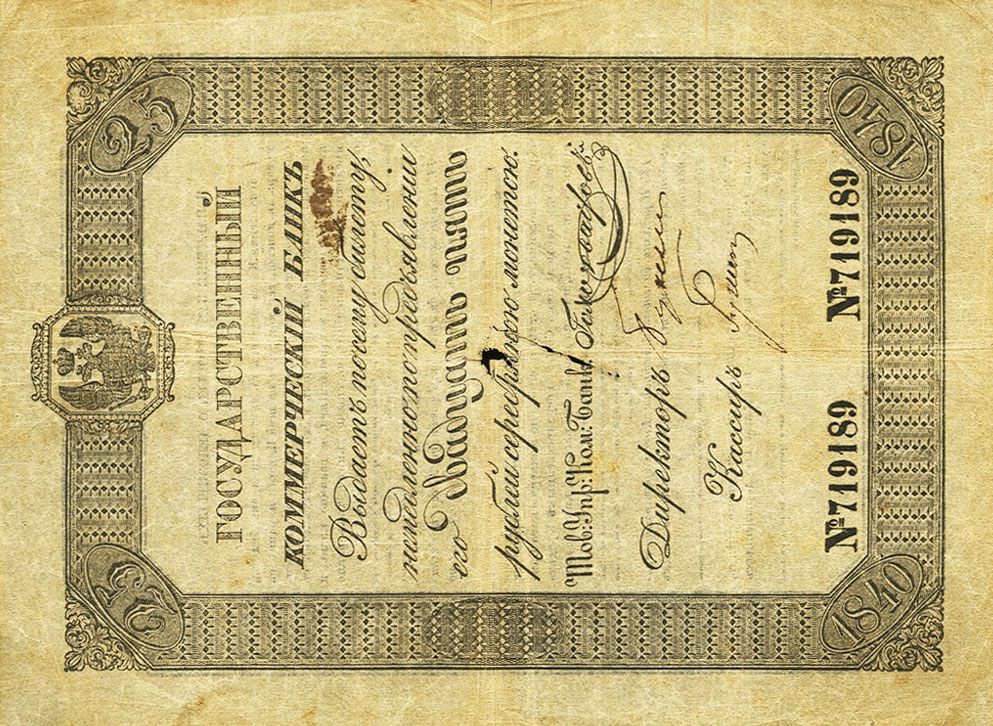 Front of Russia pA28: 25 Rubles from 1840