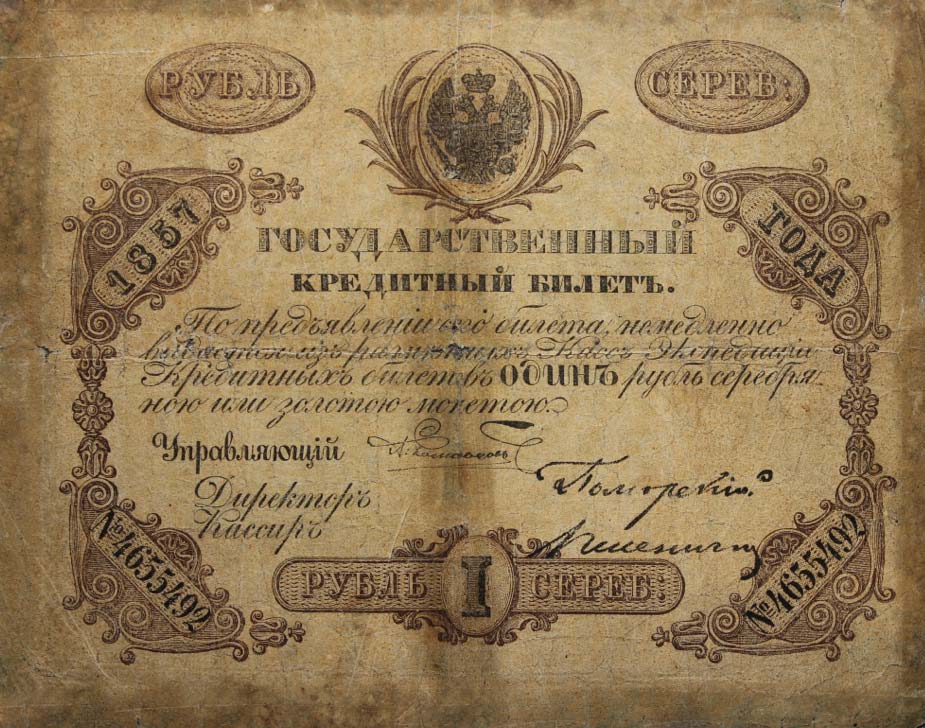 Front of Russia pA33a: 1 Ruble from 1843