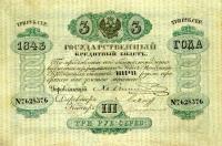 Gallery image for Russia pA34: 3 Rubles