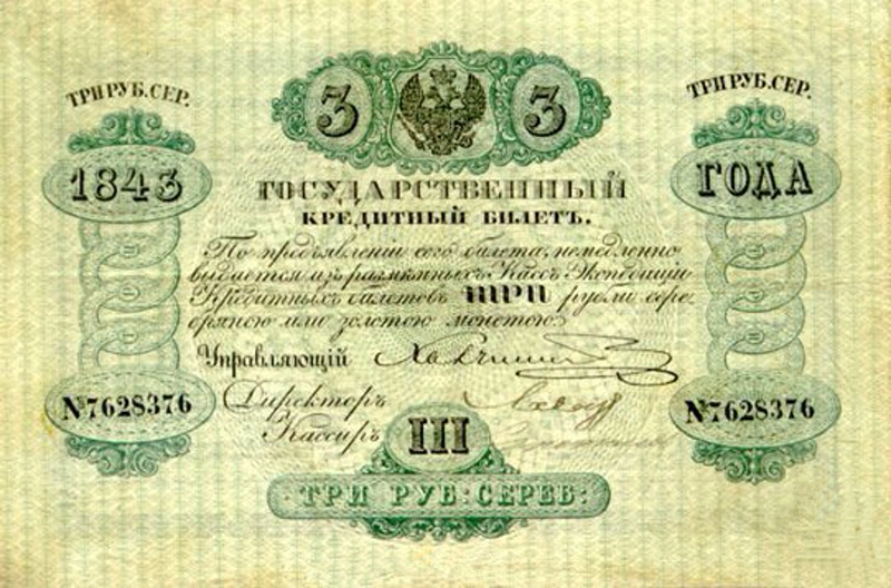 Front of Russia pA34: 3 Rubles from 1843