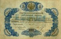 Gallery image for Russia pA35: 5 Rubles
