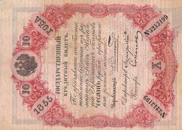 Front of Russia pA36: 10 Rubles from 1843