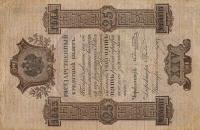 pA38 from Russia: 25 Rubles from 1843