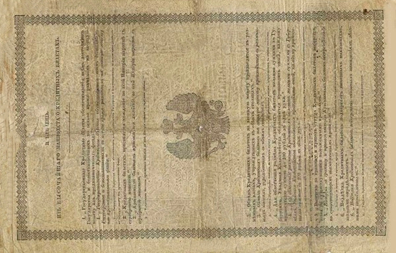 Back of Russia pA38: 25 Rubles from 1843