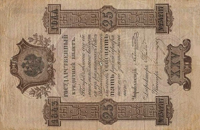 Front of Russia pA38: 25 Rubles from 1843