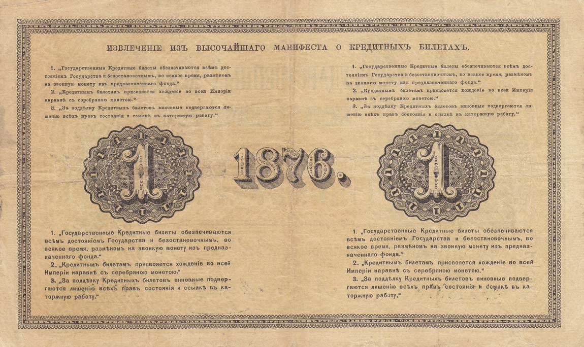 Back of Russia pA41: 1 Ruble from 1866