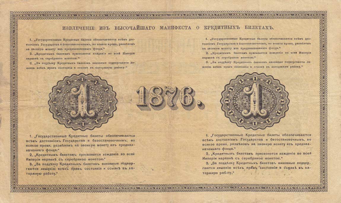 Back of Russia pA41: 1 Ruble from 1866