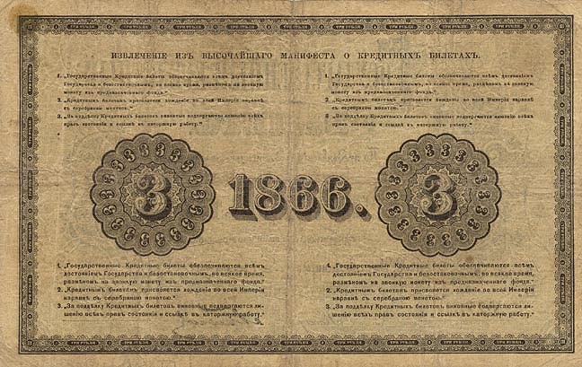 Back of Russia pA42: 2 Rubles from 1866