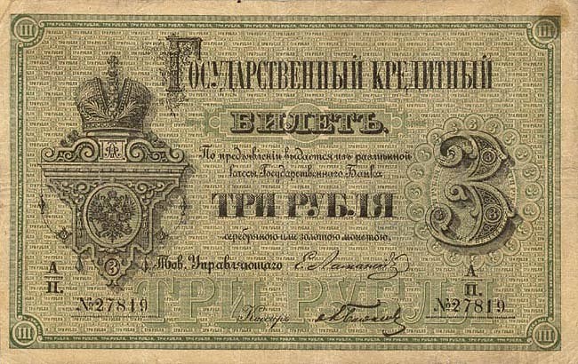 Front of Russia pA42: 2 Rubles from 1866