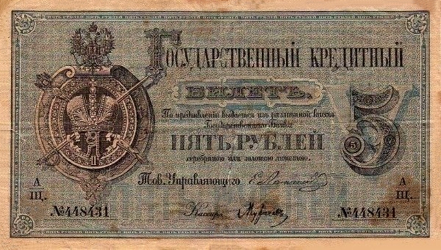 Front of Russia pA43: 5 Rubles from 1866