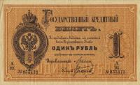 pA48 from Russia: 1 Ruble from 1882