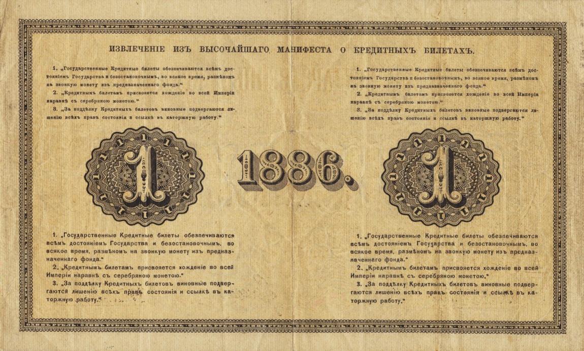 Back of Russia pA48: 1 Ruble from 1882