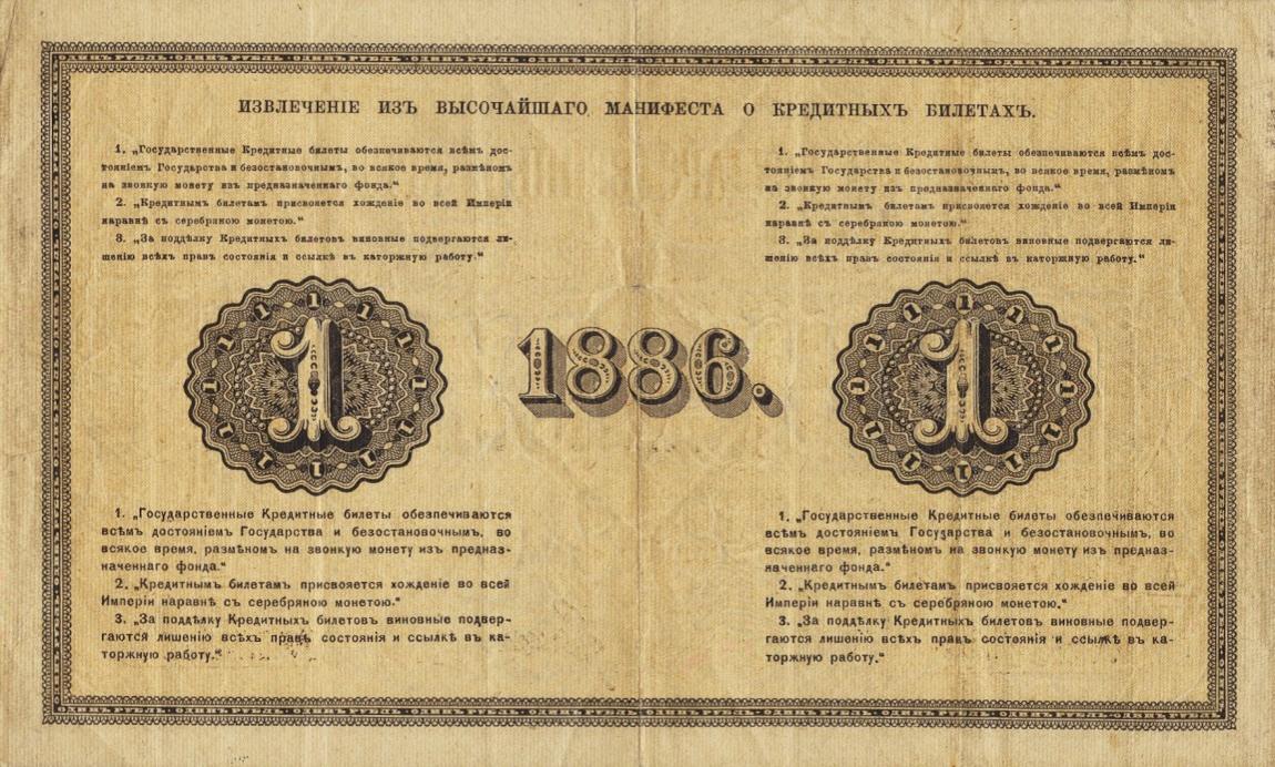 Back of Russia pA48: 1 Ruble from 1882
