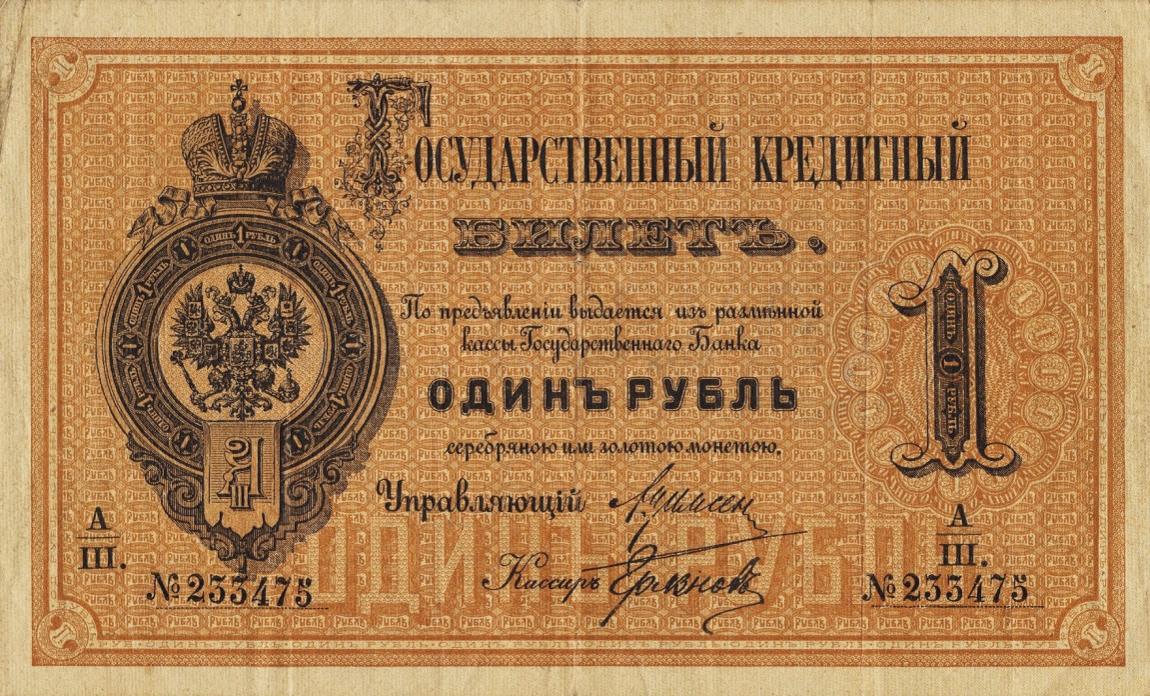 Front of Russia pA48: 1 Ruble from 1882