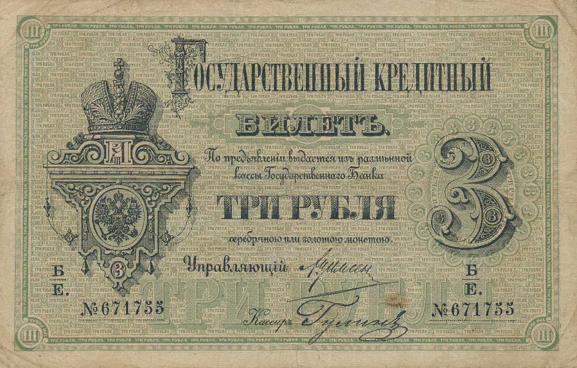 Front of Russia pA49: 3 Rubles from 1882