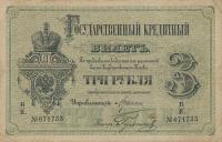 pA49 from Russia: 3 Rubles from 1882