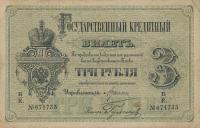 Gallery image for Russia pA49: 3 Rubles