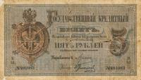 Gallery image for Russia pA50: 5 Rubles
