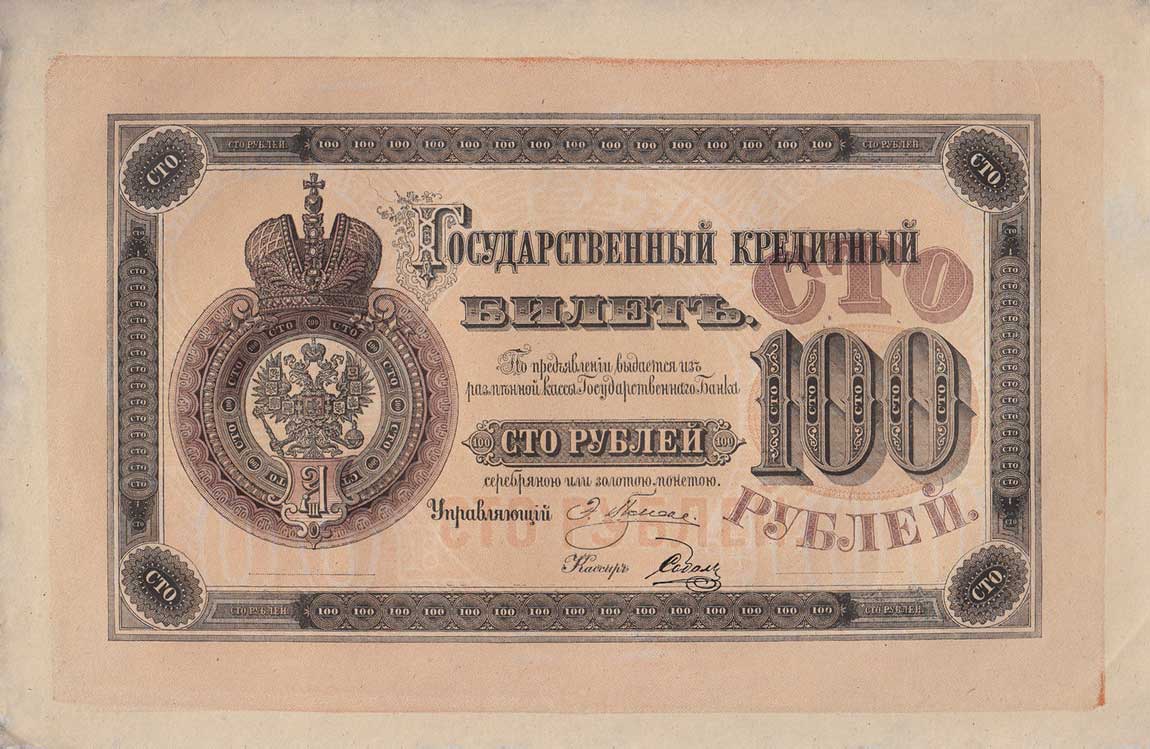 Front of Russia pA53: 100 Rubles from 1882