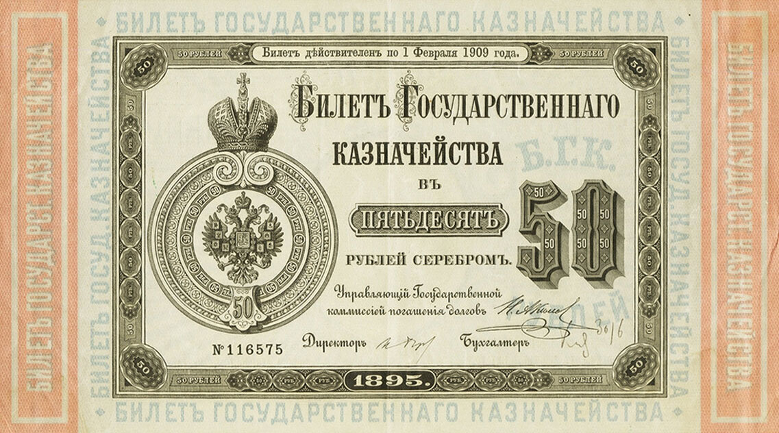 Front of Russia pA84: 50 Rubles from 1895