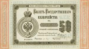 Gallery image for Russia pA84: 50 Rubles