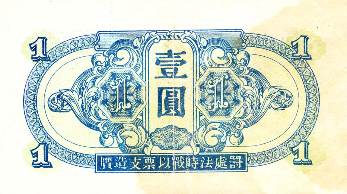 Back of China, Russian Invasion of pM31: 1 Yuan from 1945