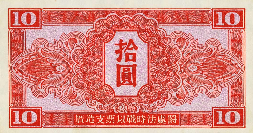 Back of China, Russian Invasion of pM35: 10 Yuan from 1946