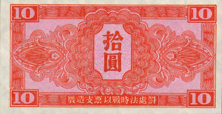 Back of China, Russian Invasion of pM33: 10 Yuan from 1945